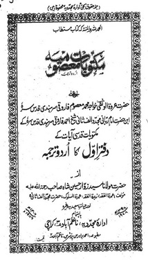 maktubat e masoomia part 1
